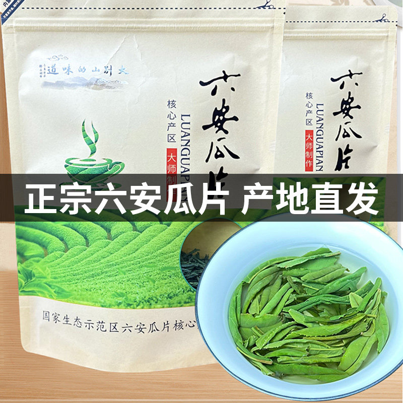 本場六安瓜種茶 2025年新茶、安徽省金寨茶、雨前春茶、強い香り、長持ち、日常使いに最適