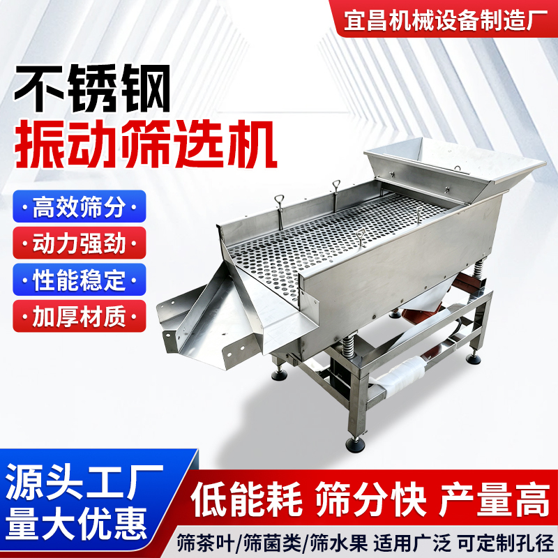 Stainless Steel Vibrating Screen, Tea Vibrating Screen, Vibrating Electric Screen, Roasted Goods and Crayfish Sorting Linear Screen, Grain Particle Screen Stainless Steel Vibrating Screen, Tea Vibrating Screen, Vibrating Electric Screen, Roasted Goods and Crayfish Sorting Linear Screen, Grain Particle Screen