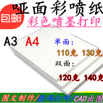 120g double-sided matte glossy inkjet printing paper 108g A3 advertising leaflet 140g 130g A4A5