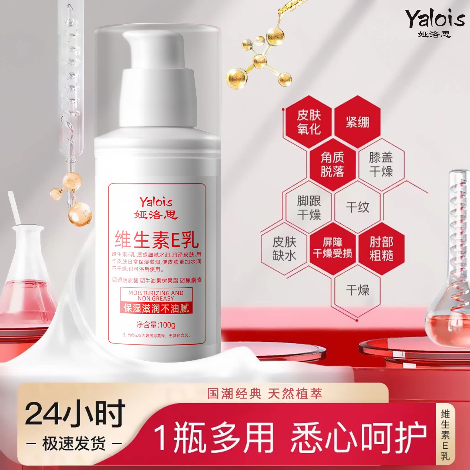 Celebrity Recommendations & Moisturizing Vitamin E Milk