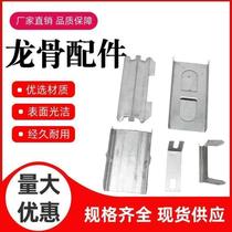 Light steel keel accessories main keel auxiliary keel 385060 joint support card support 50 horizontal piece link deputy