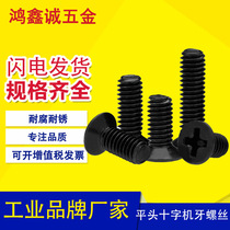 Factory direct sales black countersunk head machine screws KM flat head machine wire screws cross countersunk head screws M1 2-M5