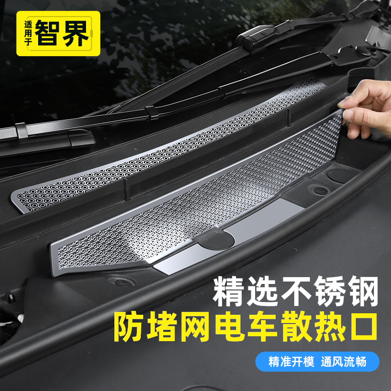 Zhijie R7/S7 Engine Hood Insect-Proof Cooling Vent Protective Cover, Hood Air Intake Anti-Blocking Accessories, Range Extender