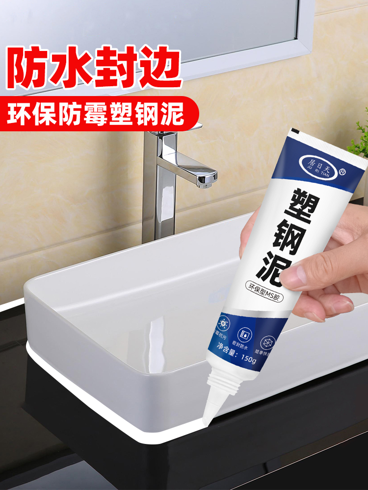 <!--马桶固定安装密封胶塑钢泥卫生间厨卫防水防霉洗手盆漏水补缝胶泥-->