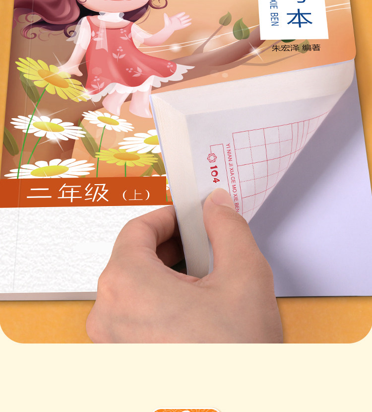 Тетрадь/записи сообщения символы/записи символы плиты/каллиграфия 二年级上册下册同步练字帖字帖描红小学生专用每日一练钢笔硬笔书法笔画笔顺练习练字本专用人教版楷书儿童语文正楷楷书生字写字贴