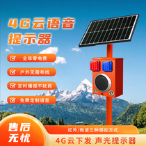 Solar sound and light alarm outdoor forest fire voice prompter 4G broadcaster infrared human body sensor