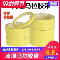 浅黄色玛拉胶带绝缘胶带马拉变压器胶带耐高温 胶带45米