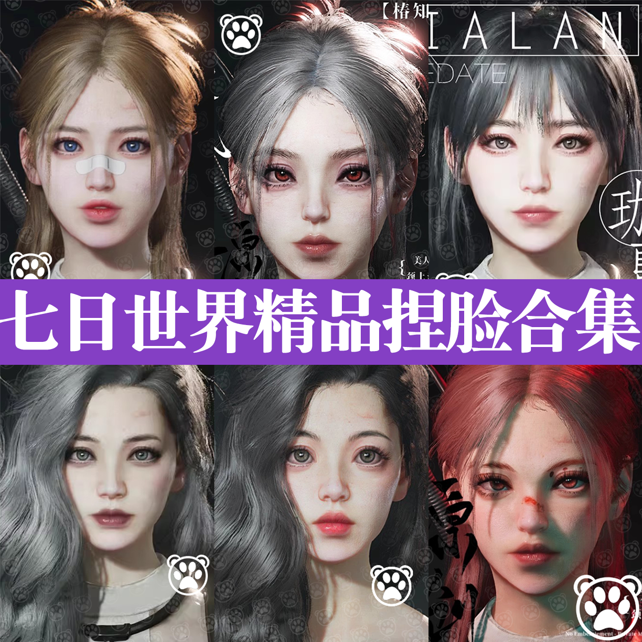 七日世界捏脸数据怎么用？2025国服国际服通用女角色模板一键导入！_游戏大全_淘宝游戏网, image size:1260x1260
