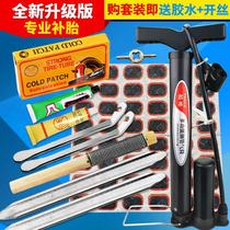 Bicycle tire repair tool tire patch set inner tube repair mountain bike motorcycle electric vehicle cold repair film glue