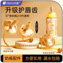 Installation and adaptation of pigeon milk bottle accessories learning cup pacifier duckbill infants and young children straw type drinking bottle big baby