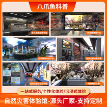 Customized simulated natural disaster safety knowledge VR science museum shock absorber and anti-shock typhoon drill escape VR experience museum