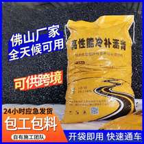 Asphalt cold patching material modified asphalt road pavement patching material asphalt sand road pothole filling cold patching asphalt