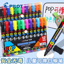 Japans PILOT Baile color whiteboard pen can be erased childrens non-toxic blackboard water pen drawing board special washable plus