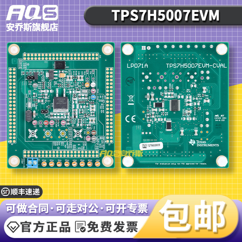 TPS7H5007EVM TI开发板电源管理IC评估模块TPS7H500x-SEP控制器