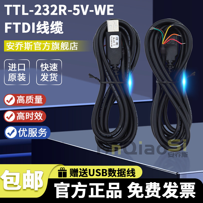 FTDI官方正品 TTL-232R-5V-WE UART信号 +5V 75mA电源输出FT232RQ