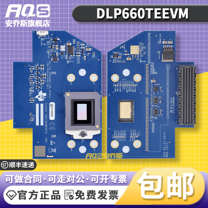 DLP660TEEVM 4k UHD数字微镜器件DMD评估模块开发板 原装正品全新