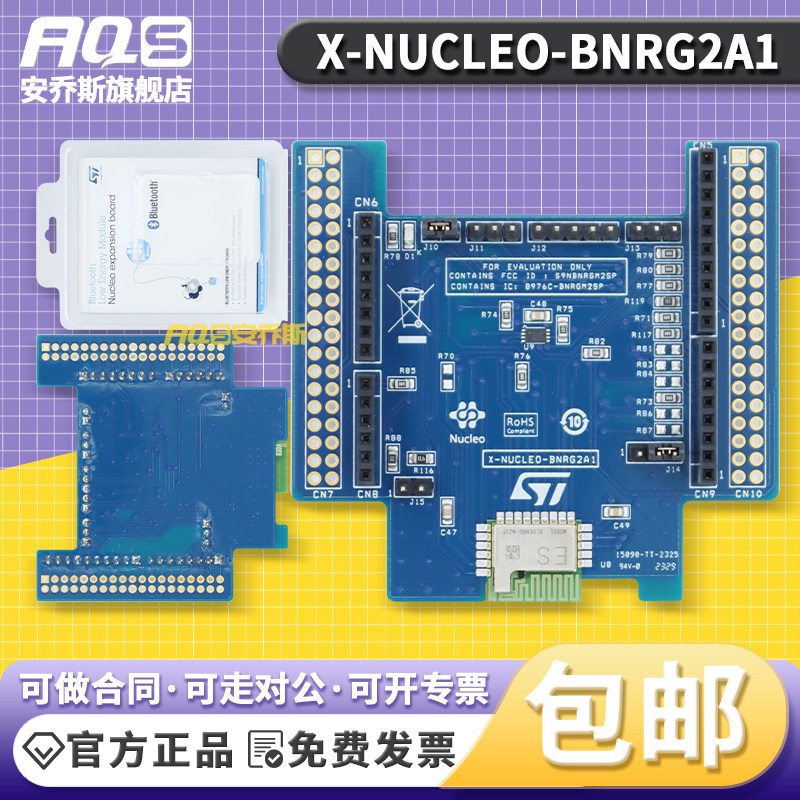 X-NUCLEO-BNRG2A1 BLUENRG-M2SP 模块 STM32 蓝牙低功耗扩展板