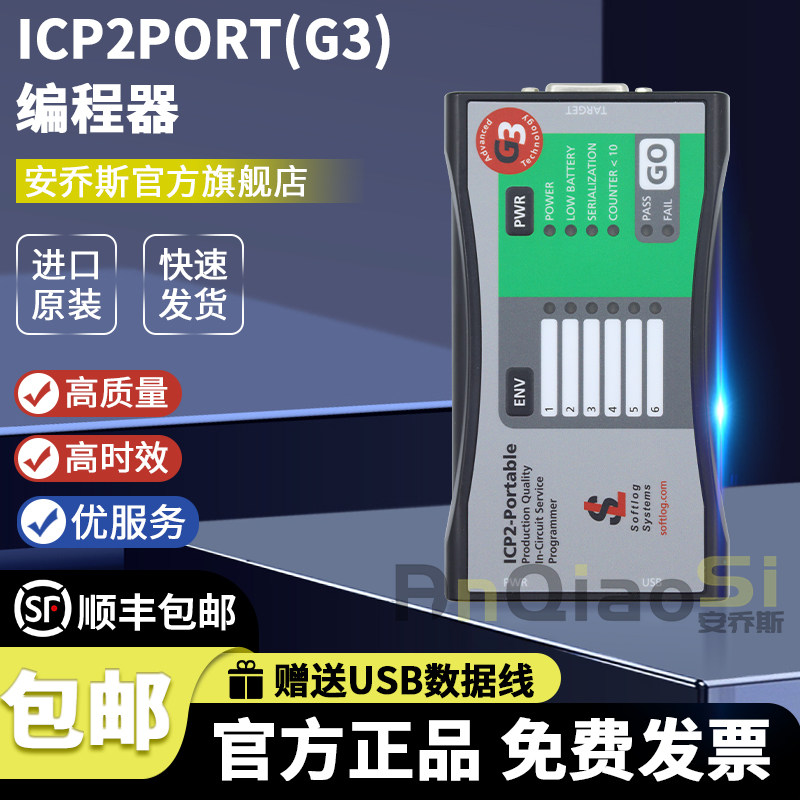 官方原装 SOFTLOG ICP2PORT(G3) 便携式在线烧录器 TPG100009-G3
