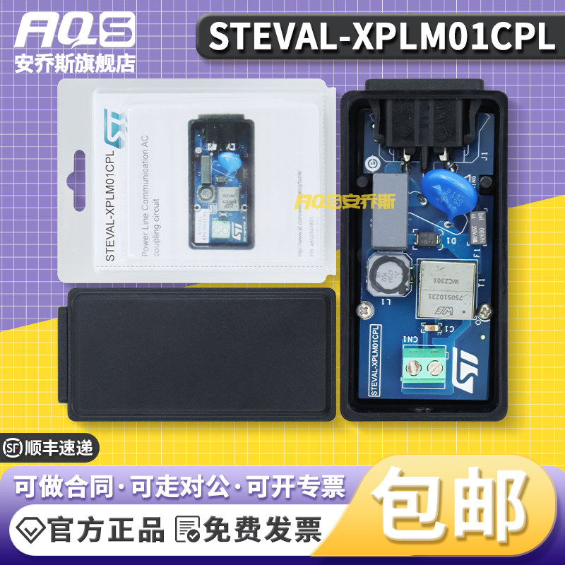 现货 STEVAL-XPLM01CPL 电力线通信AC耦合板SM6T15CA用于PLM01A1