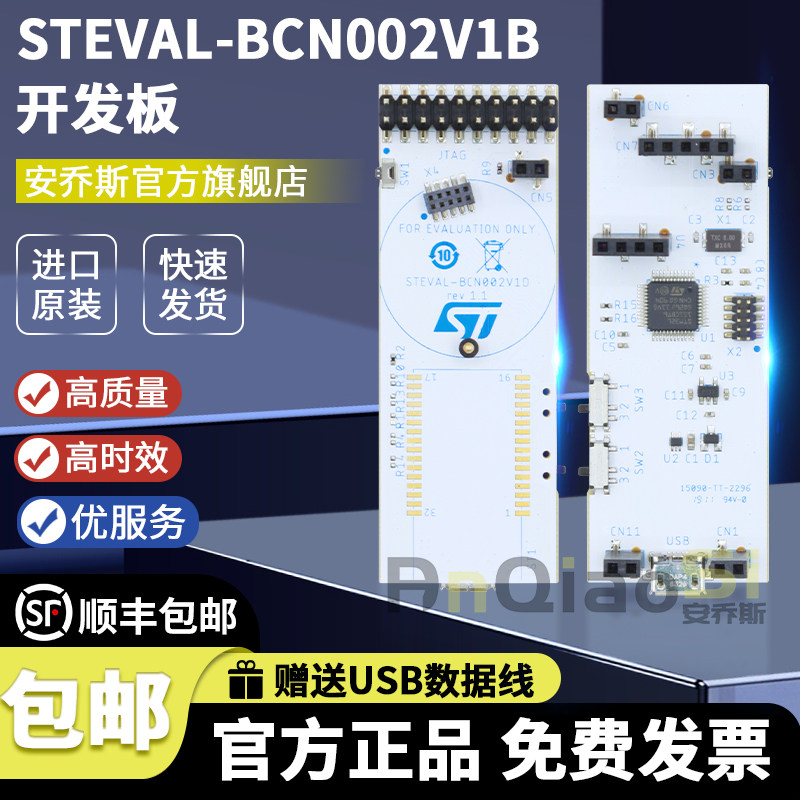 现货 STEVAL-BCN002V1B 支持蓝牙LE 传感器节点开发套件 ST正品