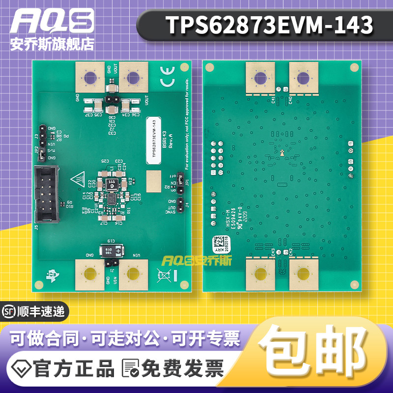 TPS62873EVM-143 TPS62873-Q1 TI开发板TPS62870-Q1降压转换器