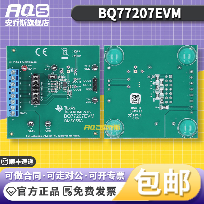BQ77207EVM 3节至7节串联锂离子电池电压和温度保护器评估模块