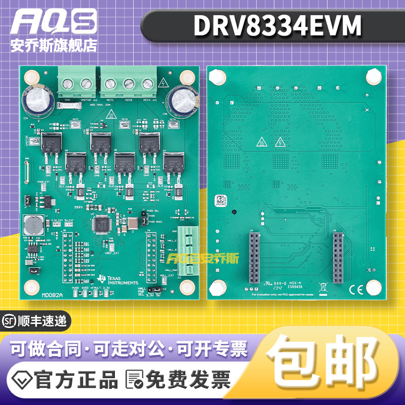 DRV8334EVM DRV8334 TI开发板三相无刷栅极驱动器BLDC电机评估板