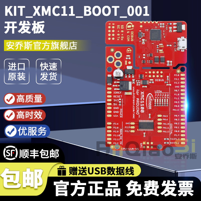 KIT_XMC11_BOOT_001 TOBO1 XMC1100 MCU单片机开发板 Arduino IDE