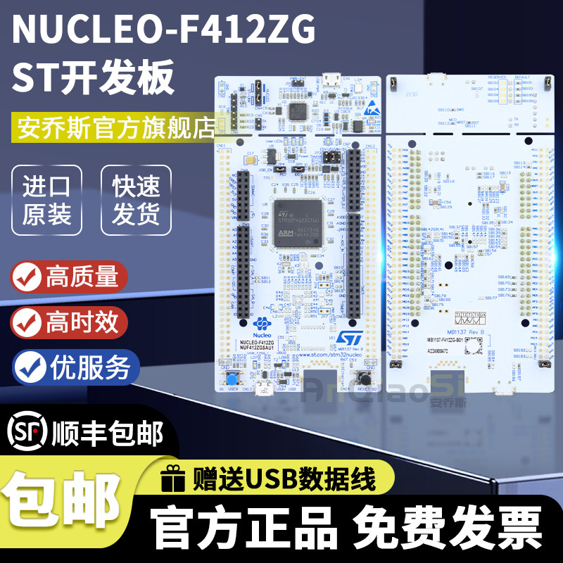 NUCLEO-F412ZG STM32F412ZGT6 微控制器 STM32 Nucleo-144开发板