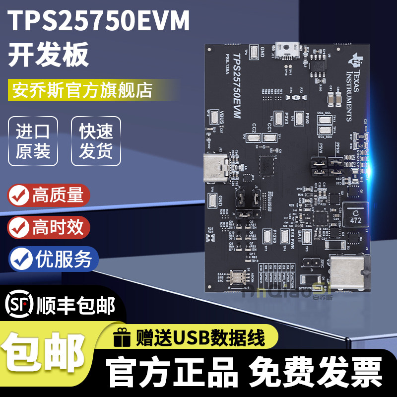 现货 TPS25750EVM TPS25750 高度 USB Type-C PD控制器评估模块