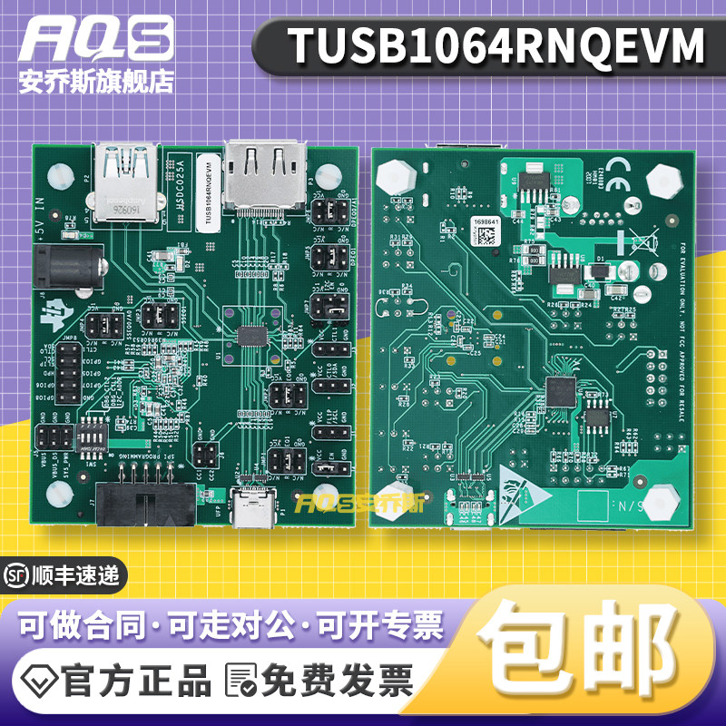 TUSB1064RNQEVM USB Type-C VESA DP 交替模式转接驱动开关开发板
