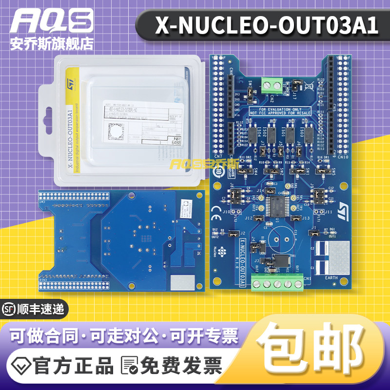 现货 X-NUCLEO-OUT03A1 STM32 Nucleo IPS2050H 全新官方原装正品