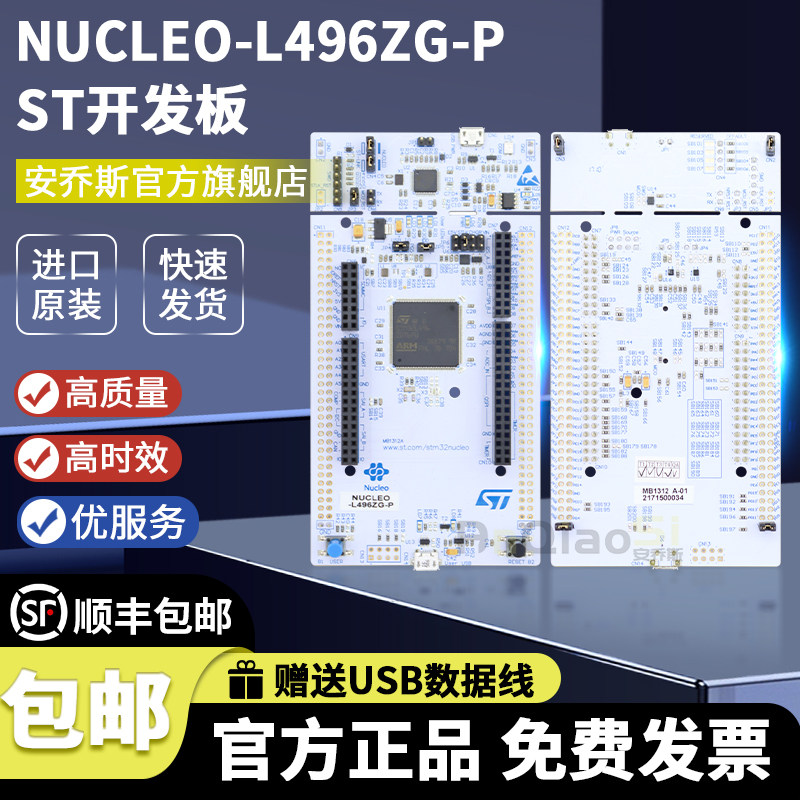 NUCLEO-L496ZG-P STM32L496ZGT6P SMPS STM32 Nucleo-144开发板