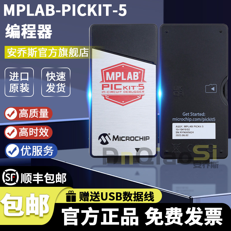 MPLAB PICkit 5 在线调试器 编程器 PG164150 PIC dsPIC AVR SAM