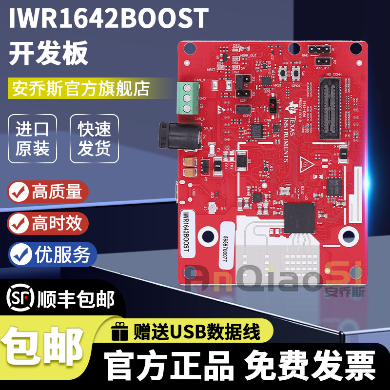 现货 IWR1642BOOST 76/81GHz 单芯片毫米波传感器评估模块 MCU