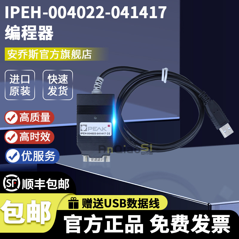 德国官方进口 PCAN-USBFD IPEH-004022 004061 USB转CANFD接口卡