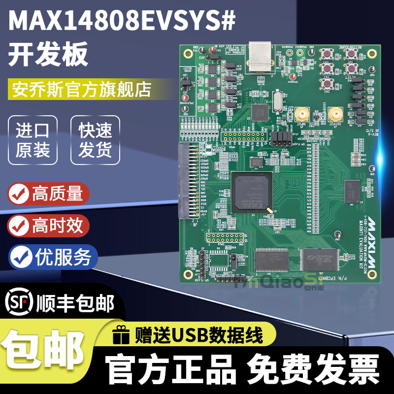现货 MAX14808EVSYS# 八路数字脉冲发生器 脉冲发生器计时 评估板