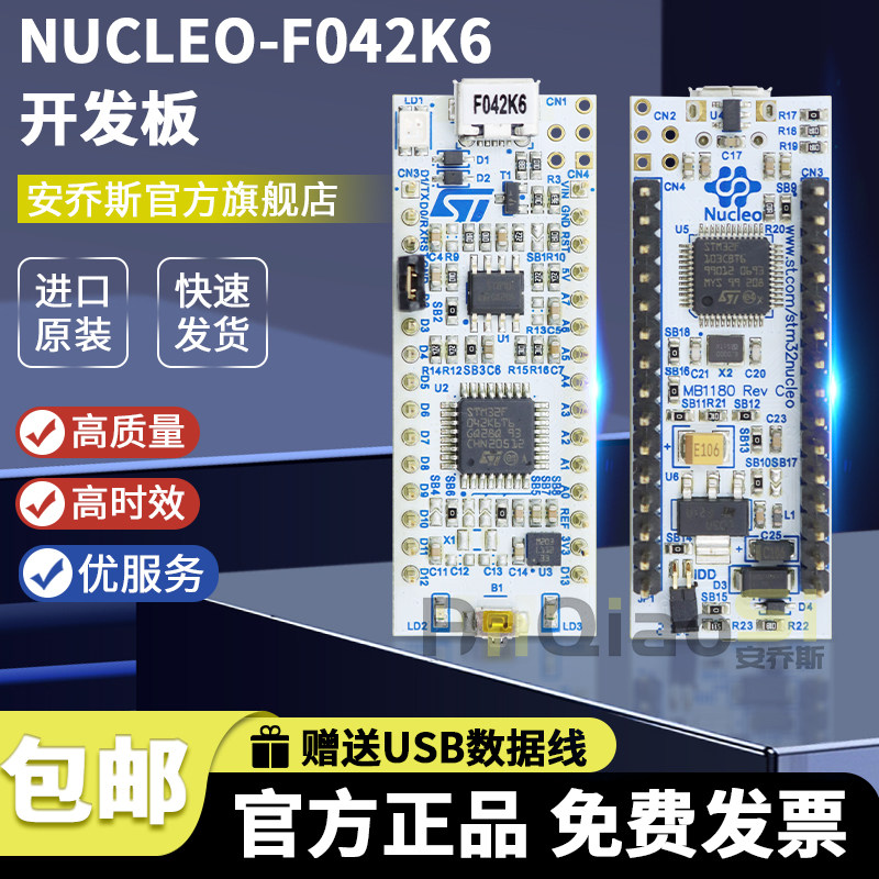 NUCLEO-F042K6 STM32F042K6T6 微控制器 STM32 Nucleo-32 开发板