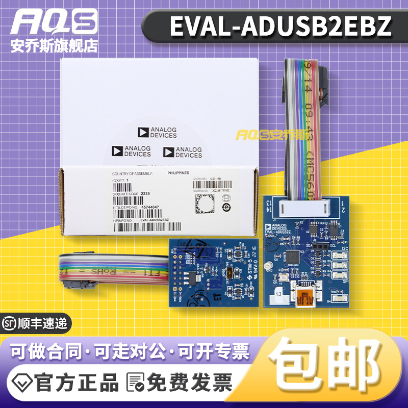 现货直拍 EVAL-ADUSB2EBZ（原厂进口的USBi仿真器）USBi仿真器