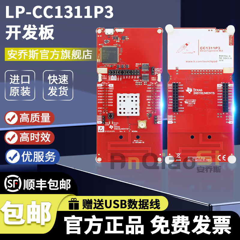 现货 LP-CC1311P3 适用于 SimpleLink? Sub-1GHz 无线 MCU 模块
