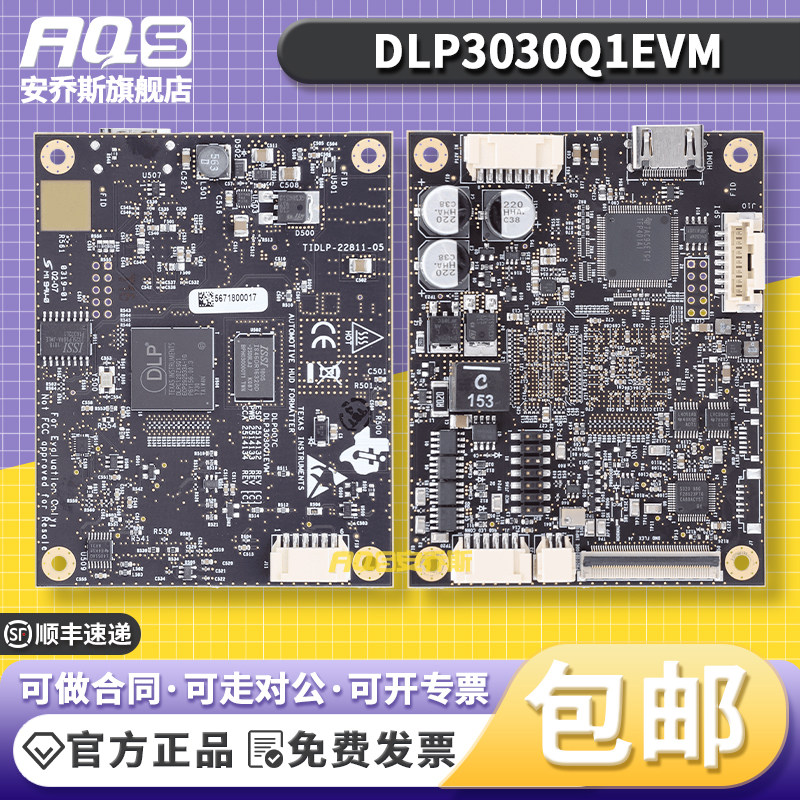 DLP3030Q1EVM 电子子系统 驱动汽车芯片组评估模块开发板全新进口