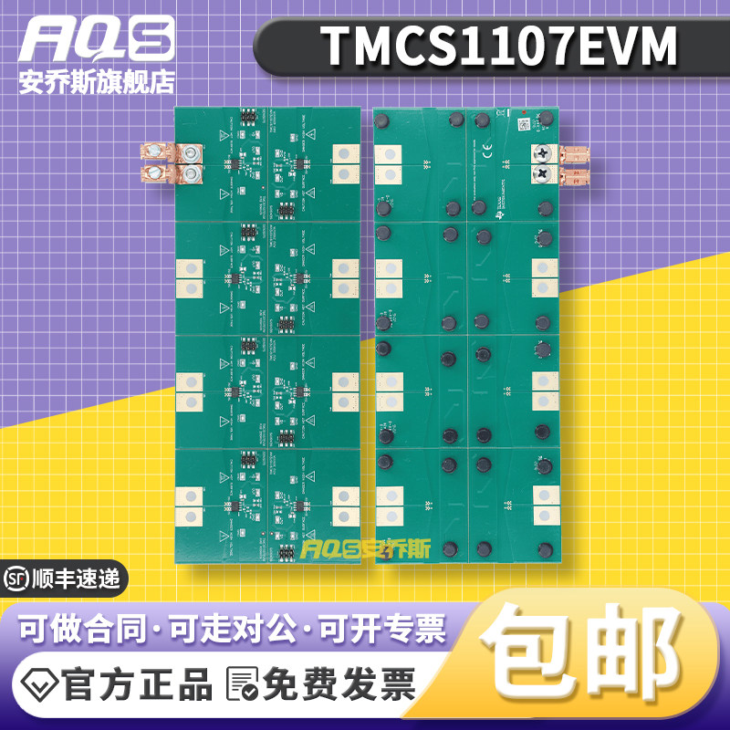 原装 TMCS1107EVM TMCS1107 隔离式霍尔效应电流感应评估模块 TI