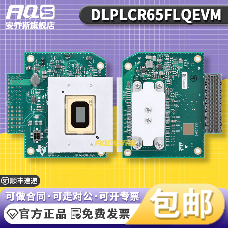 DLPLCR65FLQEVM 0.65英寸1080p Type-A数字微镜器件DMD评估板原装