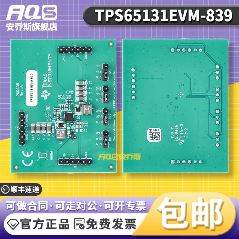 TPS65131EVM-839开发板 TPS65131直流转换器评估模块全新原装正品