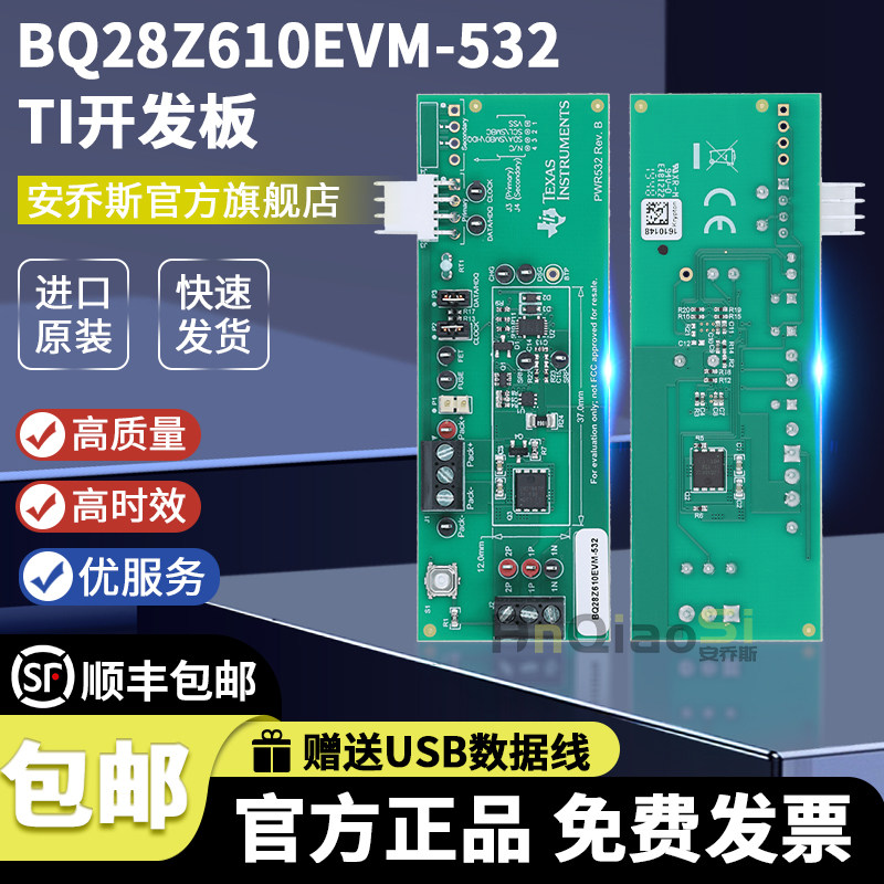 现货 BQ28Z610EVM-532 1节到2节可编程电池管理器评估模块 原装