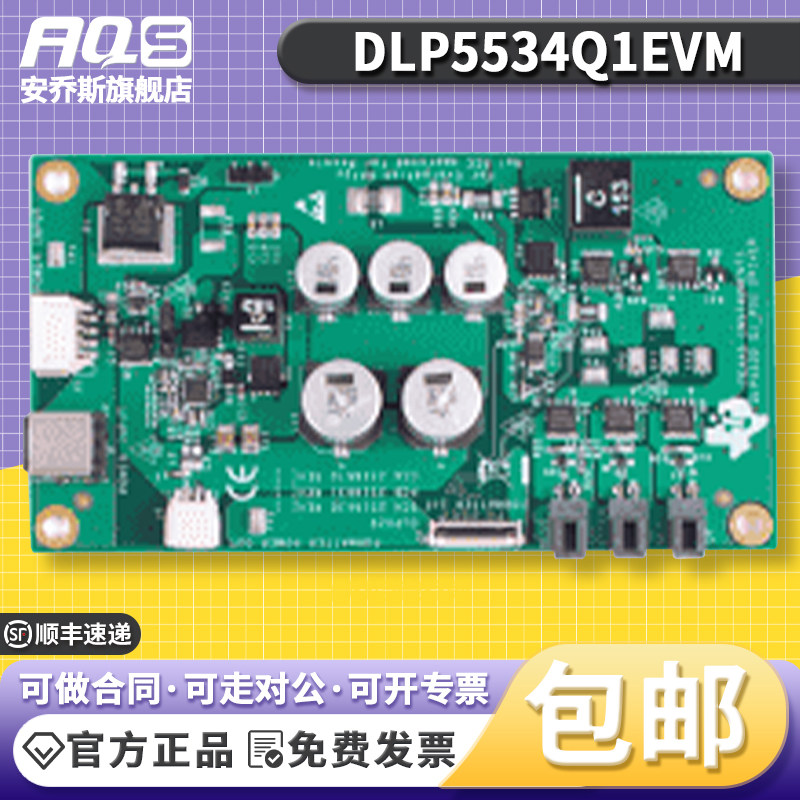DLP5534Q1EVM 采用 DLP5534-Q1 0.55 英寸 405nm DMD 的 EVM