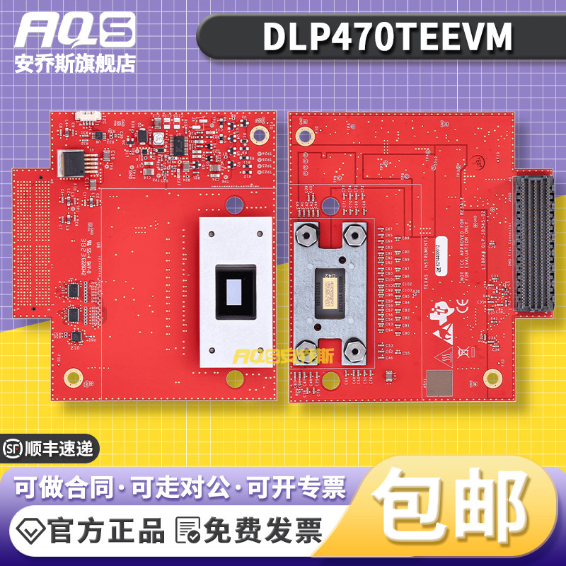 DLP470TEEVM 4k UHD数字微镜器件DMD评估模块开发板 原装正品全新