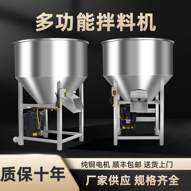 Stainless steel feed mixer pellet mixer mixer mixing small household medicine beef, sheep, pig W breeding farm mixing