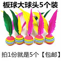Board badminton three-hair ball big head foam ball head rainbow ball board badminton racket cricket racket ball 5 pack