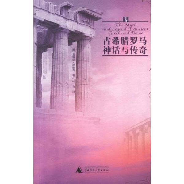 Authentic, Almost New Books | Ancient Greek and Roman Mythology and Legends (by) Gusta Schüvel; Translated by Ye Qing; Guangxi Normal University Press